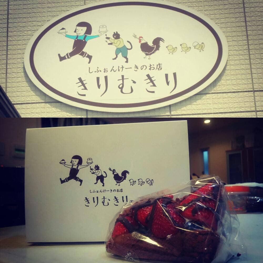 きりむきり 白土店