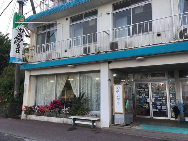 大瀬崎民宿 はごろも荘 - サブ画像1
