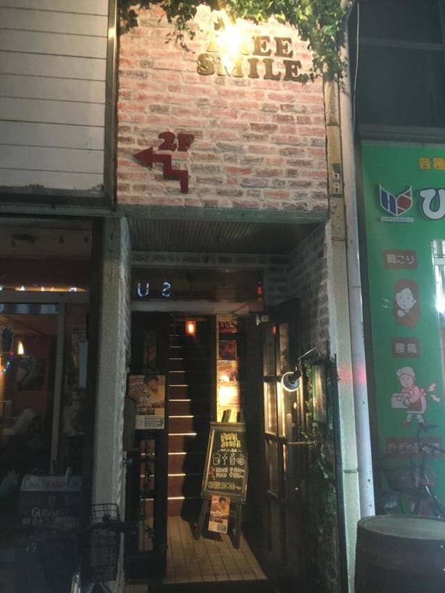 フリースマイル - サブ画像1