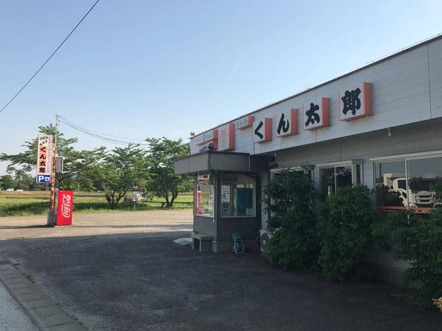 リトルくん太郎店 - サブ画像3