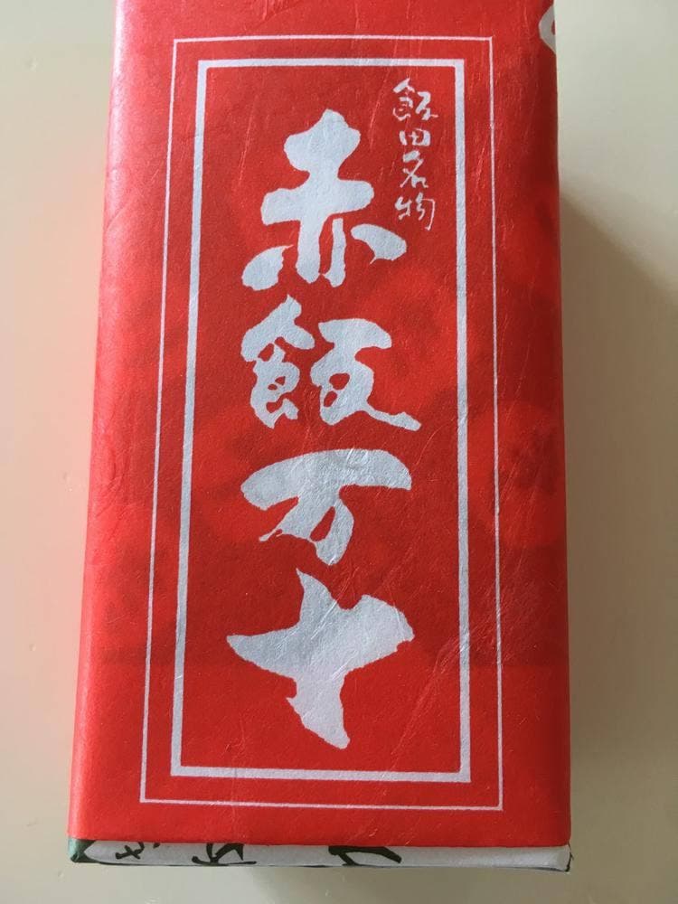 一不二