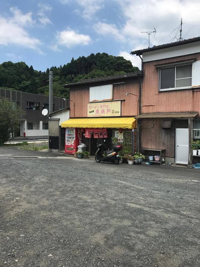 東来軒 - サブ画像3