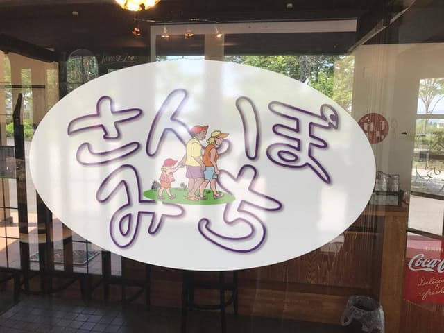 さんぽみち - サブ画像2