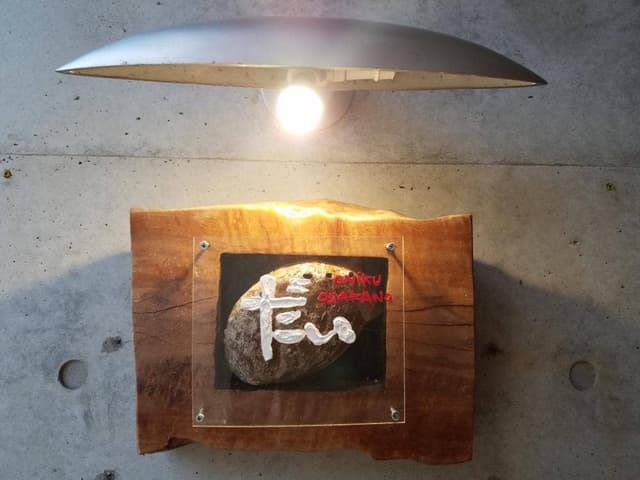 お魚と肉 居酒屋だい - サブ画像1
