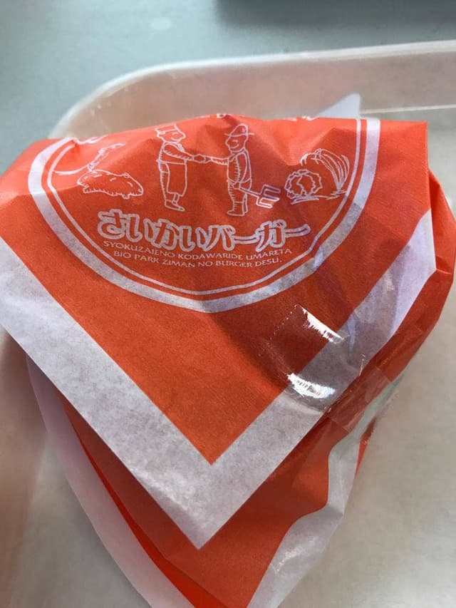 さいかいバーガー - サブ画像3