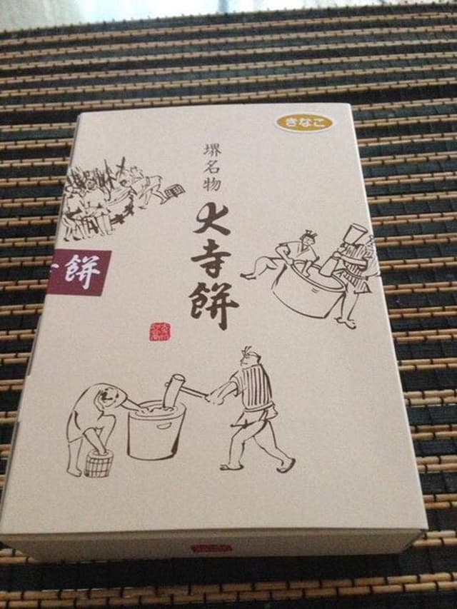 大寺餅河合堂 - サブ画像3