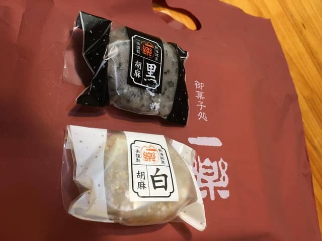 御菓子処 一楽 - サブ画像2