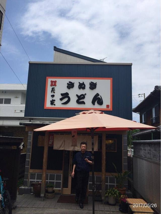たつ家 - サブ画像2
