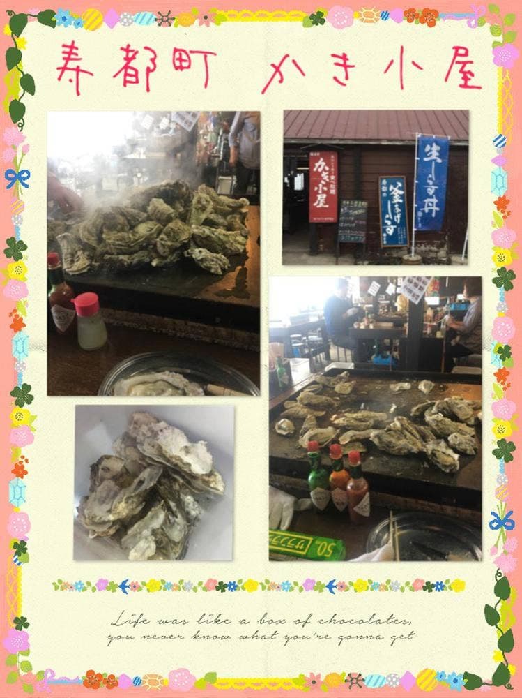 マルトシ吉野商店かき小屋