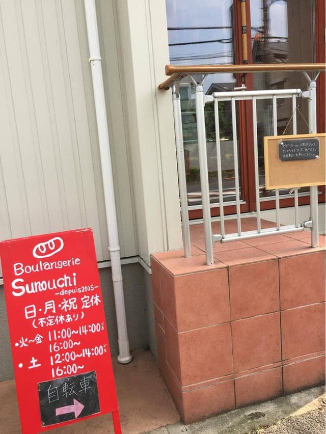 ブーランジェリー スノウチ - サブ画像2