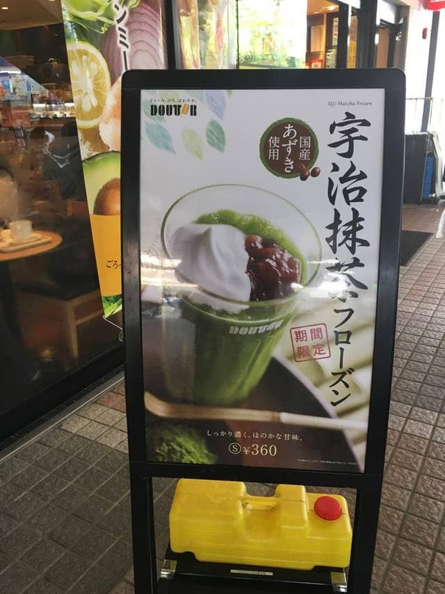 ドトールコーヒーショップ 上永谷店 - サブ画像3