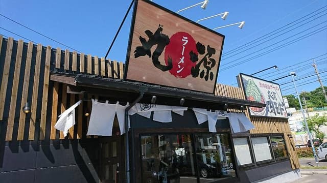 丸源ラーメン 鳴海店 - サブ画像3