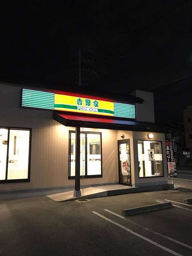 吉野家 尼宝線池尻店 - サブ画像3