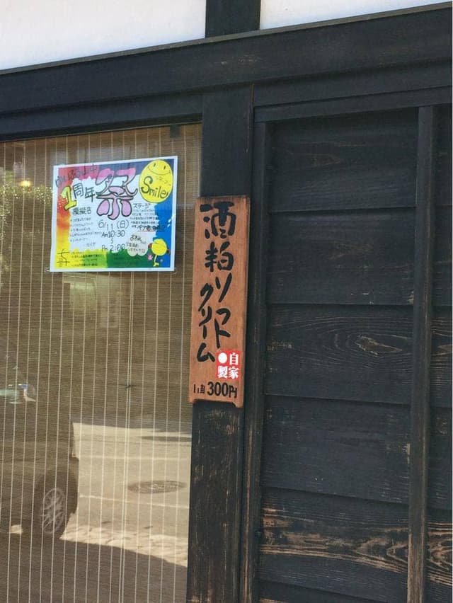 松浦酒造 つくしや - サブ画像3