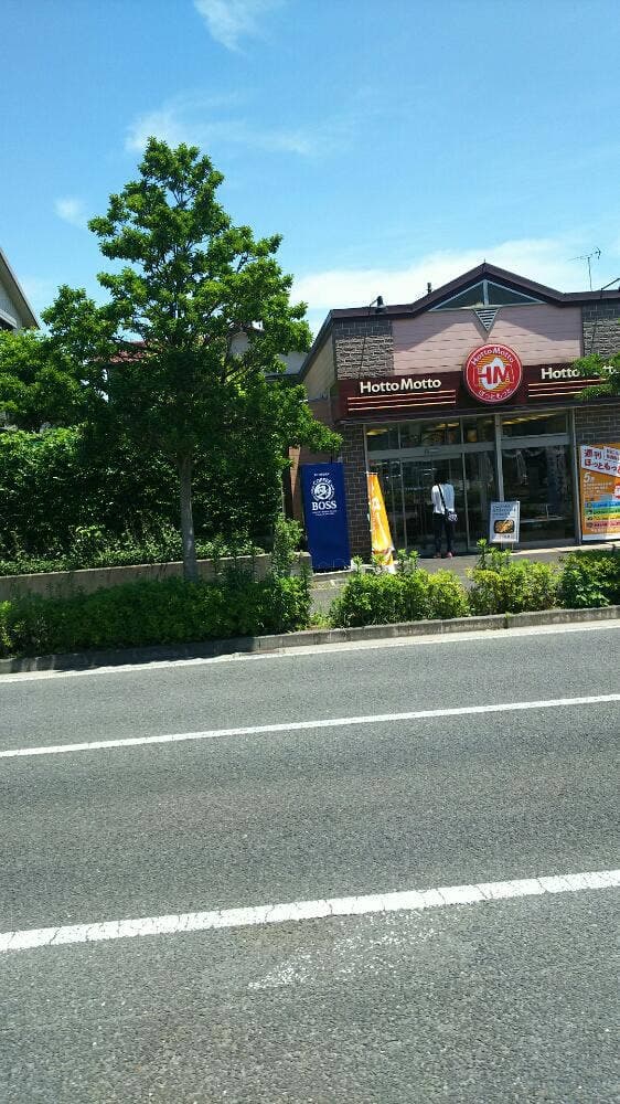 ほっともっと 新吉田東店 - サブ画像2