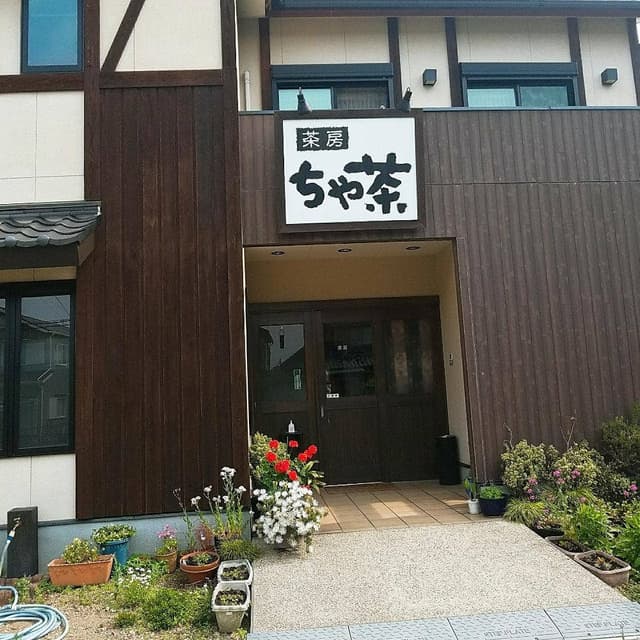 茶房 ちゃ茶 - サブ画像1