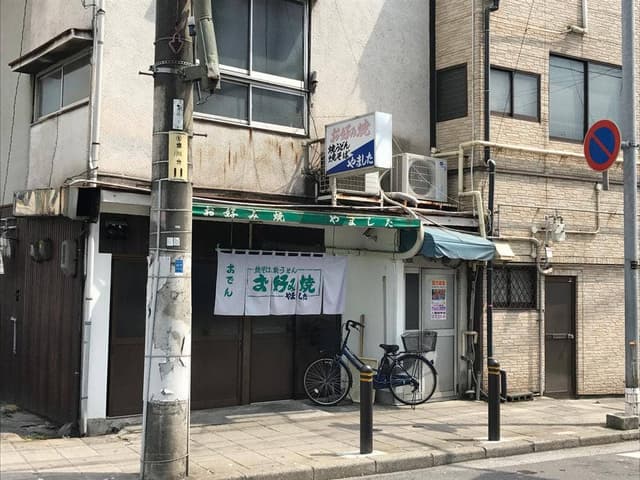 やましたお好み焼き店 - サブ画像2