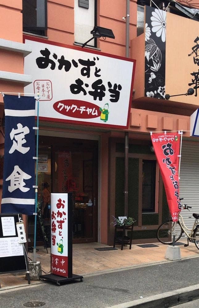 クックチャム 西鉄香椎駅前店