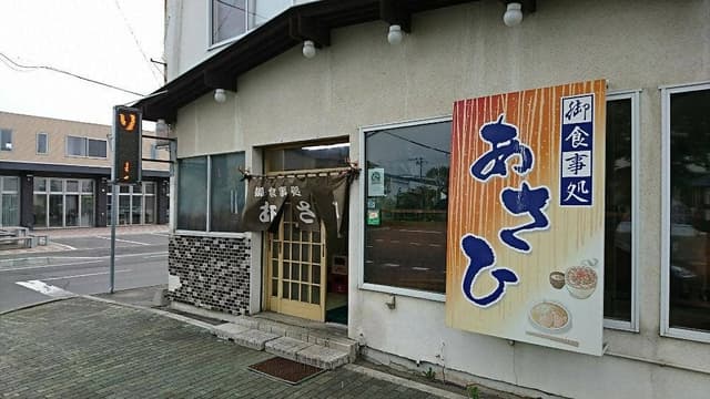 あさひ食堂 - サブ画像3