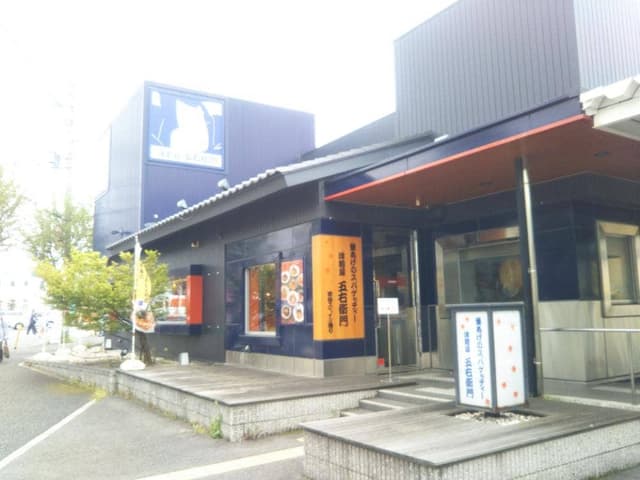 洋麺屋 五右衛門 神戸大久保店 - サブ画像3