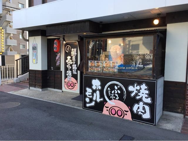 ぷるぷるホルモン - サブ画像2