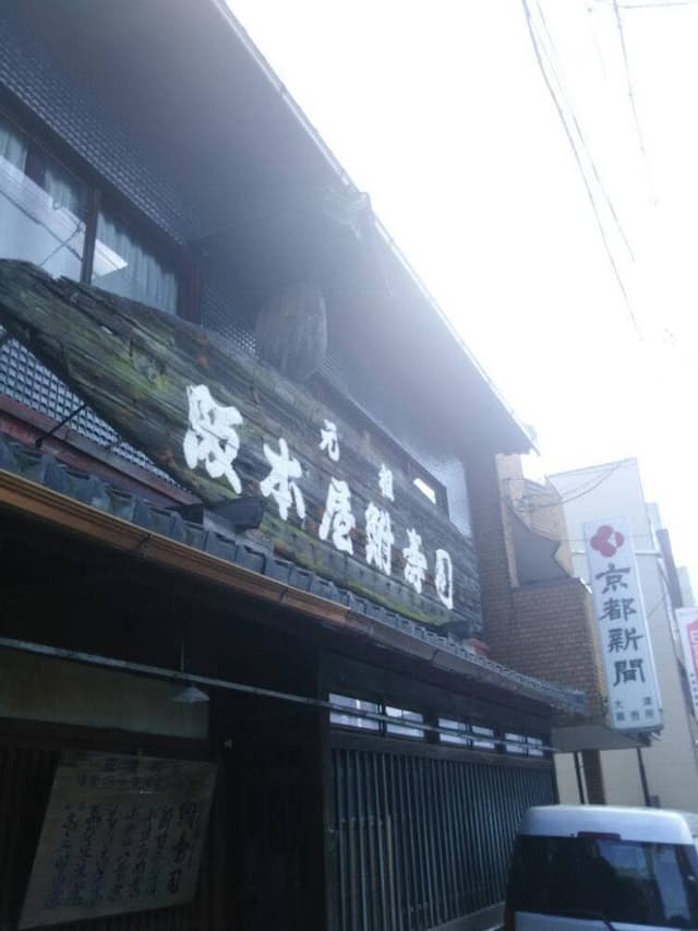 阪本屋 - サブ画像2