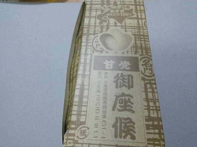御座候川西阪急店 - サブ画像3
