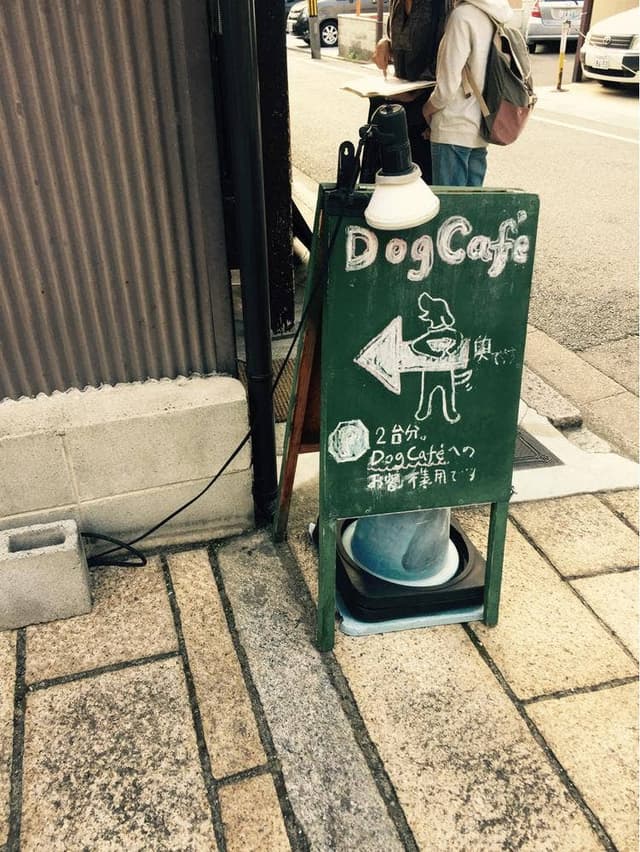 DOG CAFE - サブ画像2