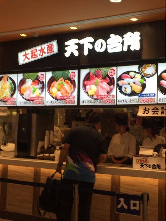 天下の台所 大起水産 あべのキューズモール店 - サブ画像1