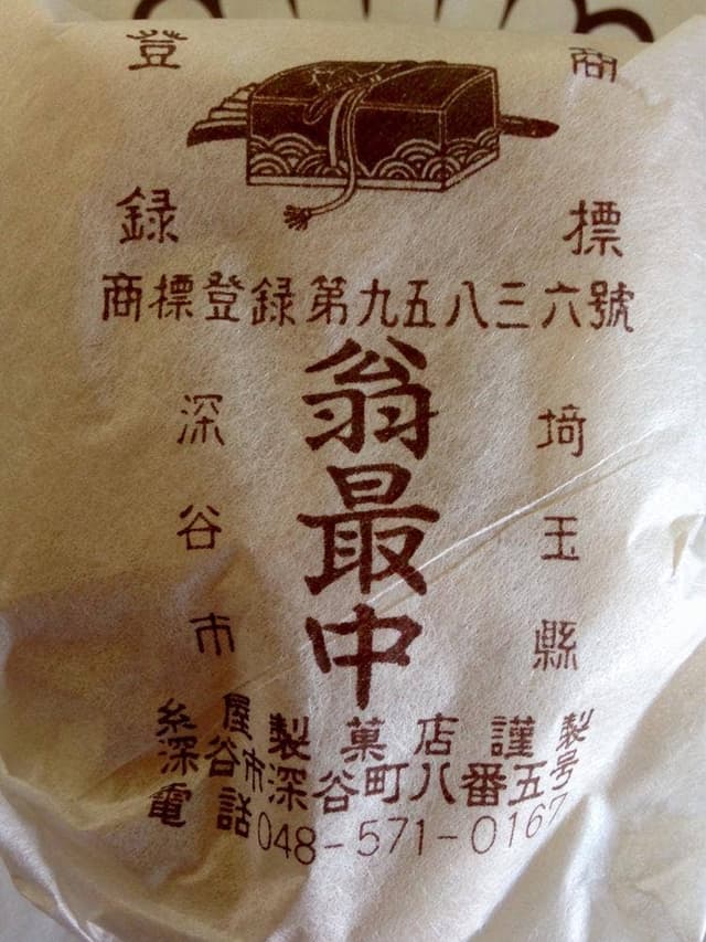 糸屋製菓店 - サブ画像3