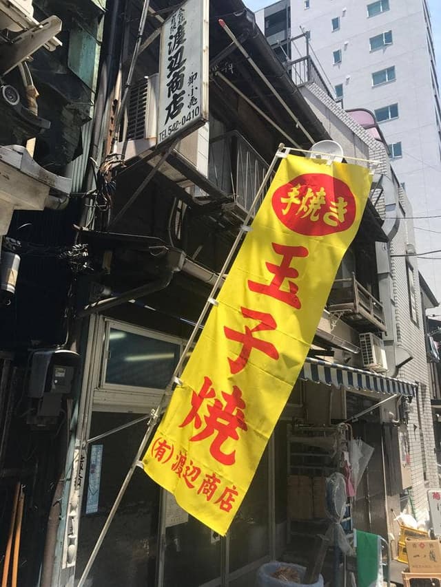 渡辺商店 - サブ画像3