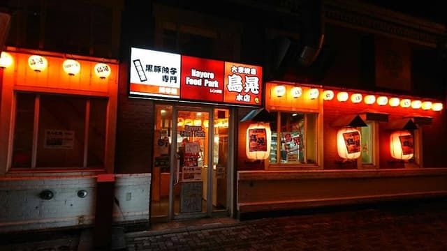 大衆焼鳥 鳥晃 本店 - サブ画像3