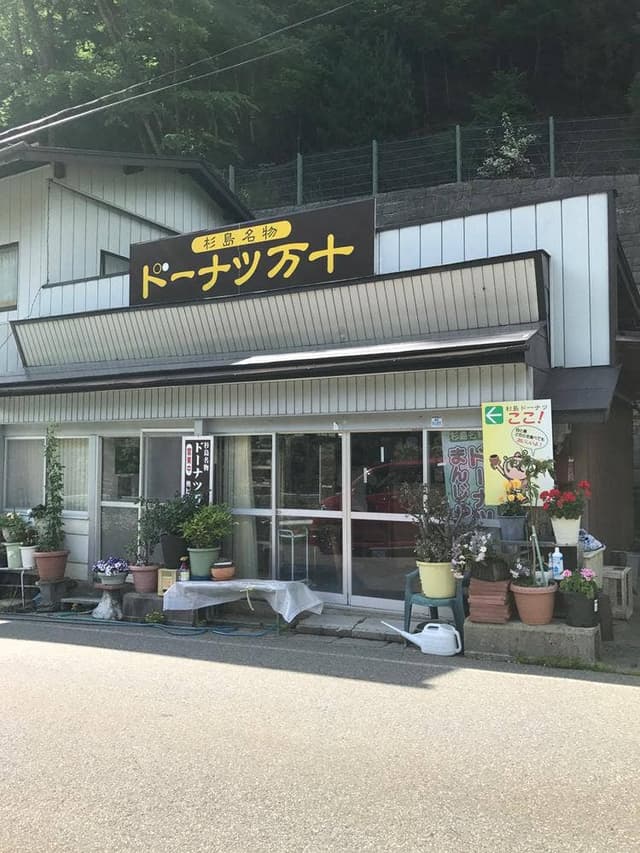 奥原菓子店 - サブ画像3