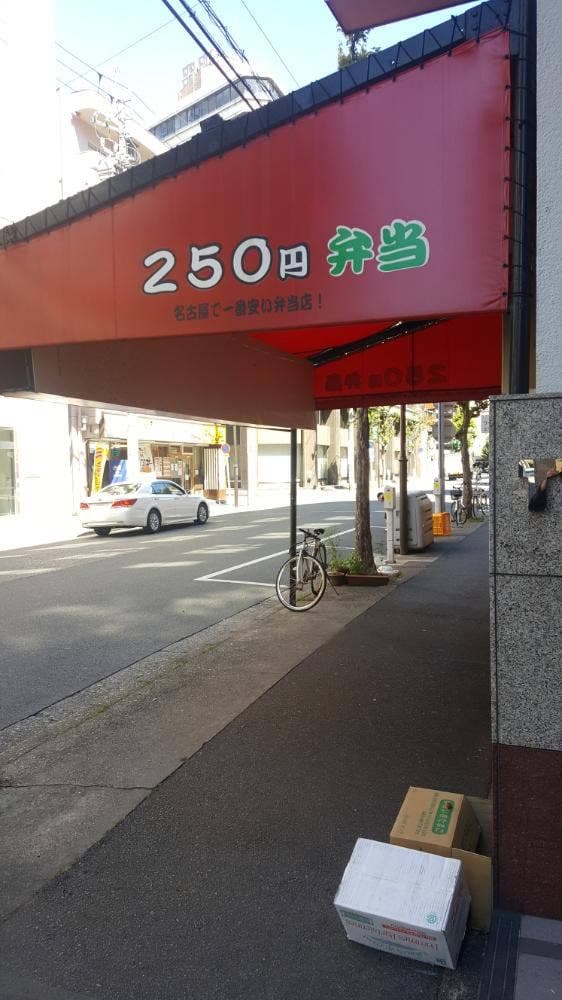 ていくあうと弁当 ふたごや - サブ画像1