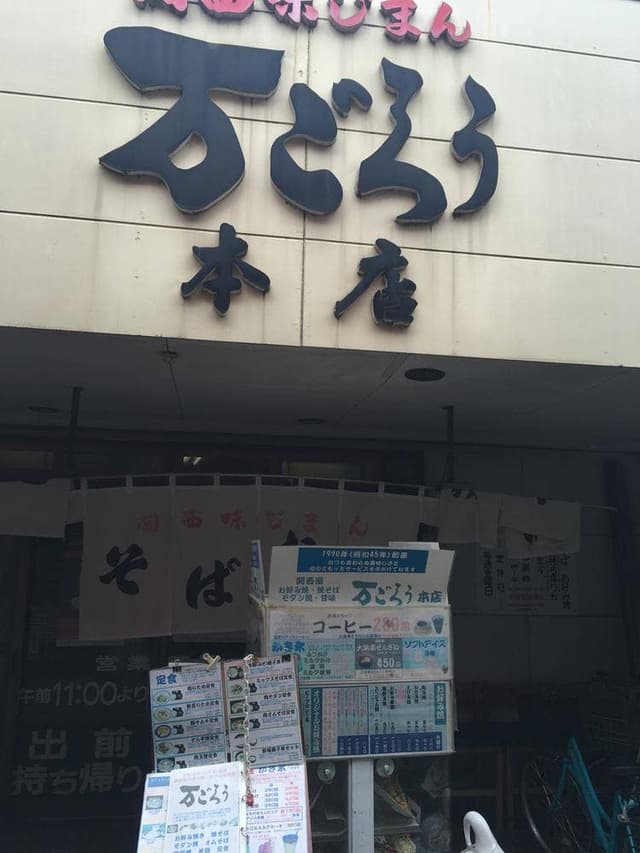 万ごろう 本店 - サブ画像3