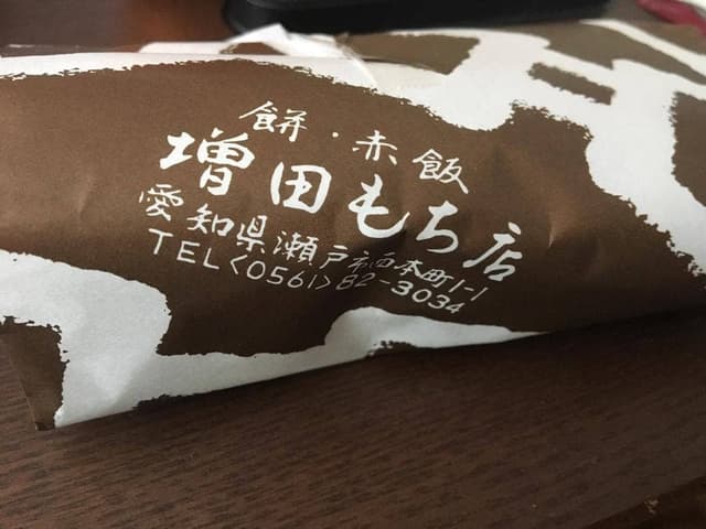 増田餅店 - サブ画像3