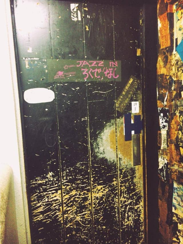 JAZZ in ろくでなし - サブ画像1