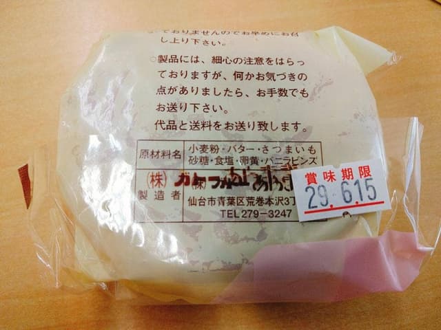 ガトーあらまき - サブ画像2