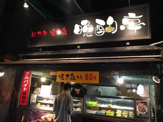 晩酌亭 白木原店 - サブ画像3