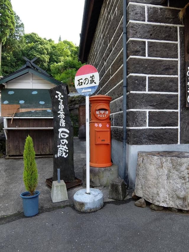 ふる里茶房 石の蔵 - サブ画像2