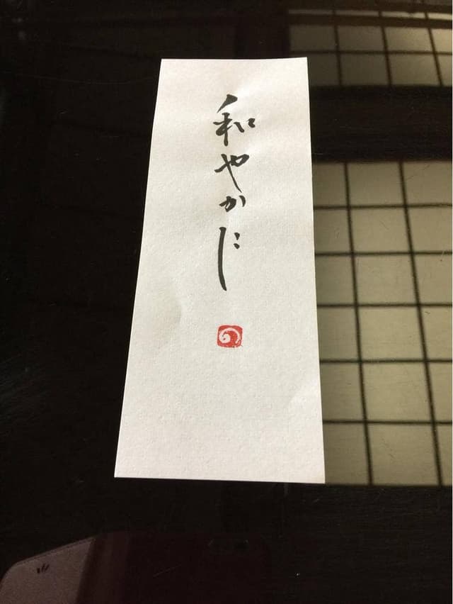 煌 - サブ画像1