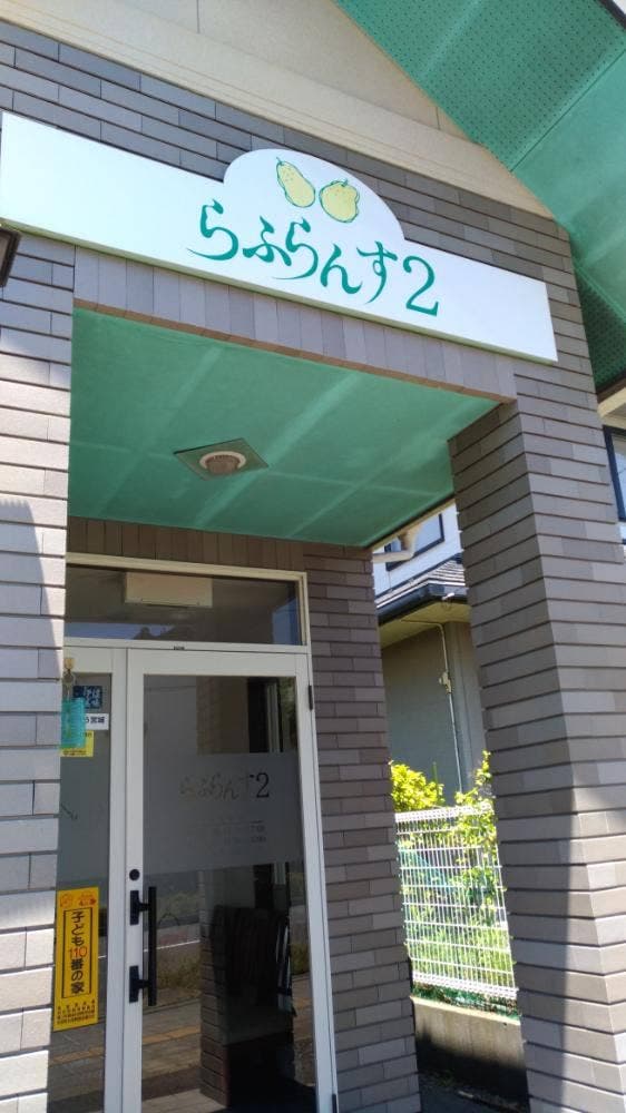 らふらんす2 - サブ画像1