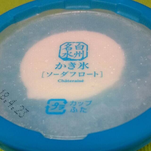 シャトレーゼ 都城広原店 - サブ画像3