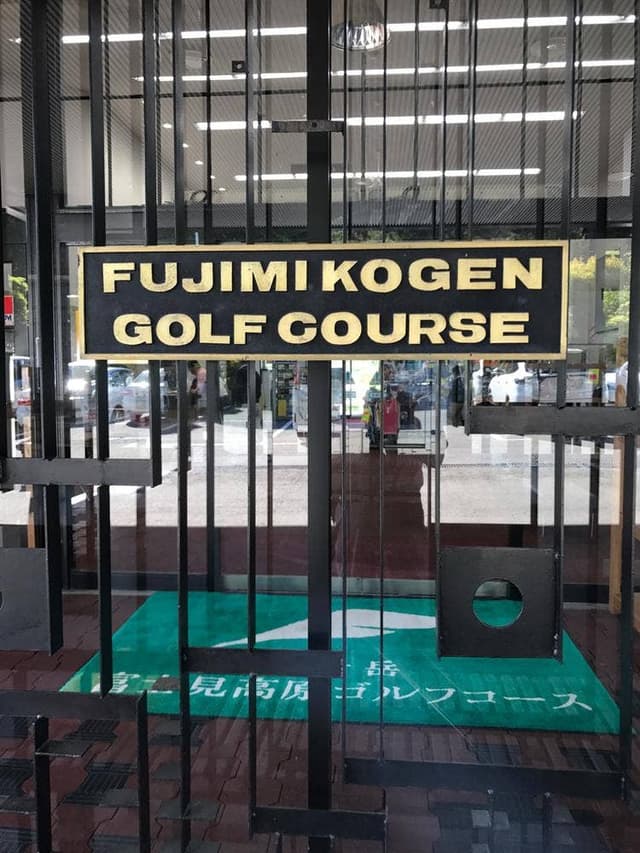 レストラン 富士見高原ゴルフコース - サブ画像1