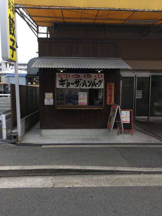 豚吉本部工場 - サブ画像1