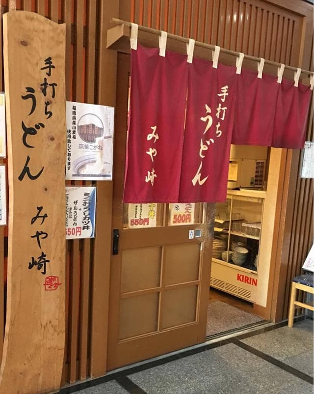 みや崎 - サブ画像3