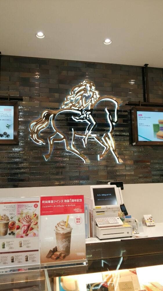 ゴディバ 町田東急ツインズ店 - サブ画像1
