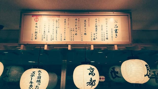 牛カツ京都勝牛 エキア北千住店 - サブ画像3