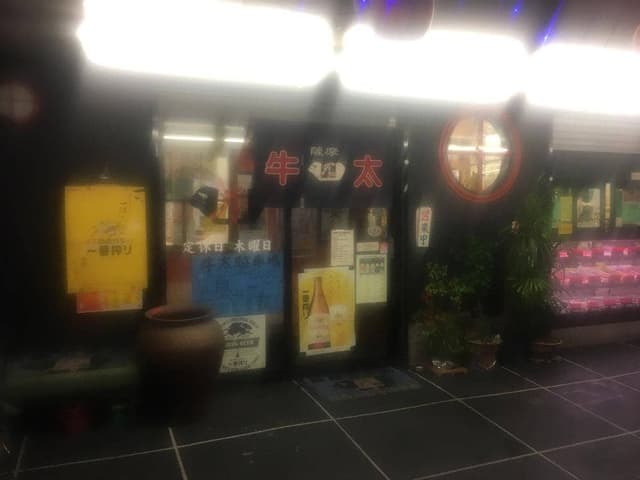 薩摩の牛太 寝屋川店 - サブ画像3