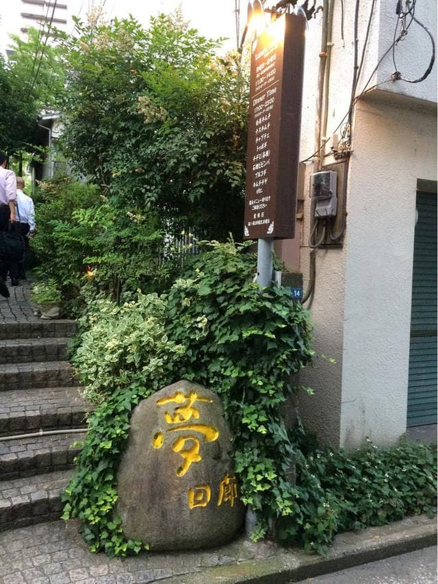 韓料理夢回廊 - サブ画像3